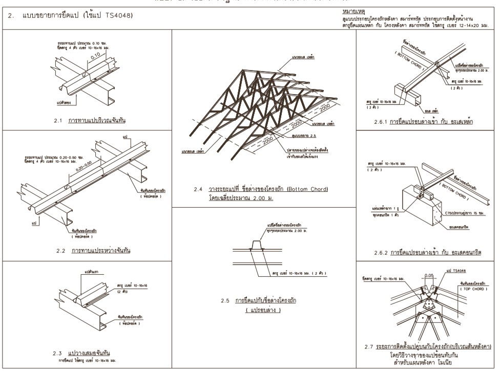 AutoCAD file shows the details of the Eight Different types of roof truss chord section plan. Download the AutoCAD DWG file.