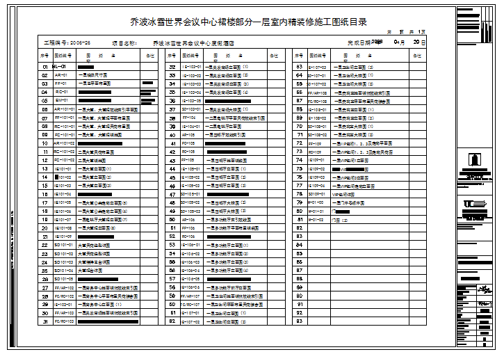Conference Center podium part of a fine indoor construction drawings detail